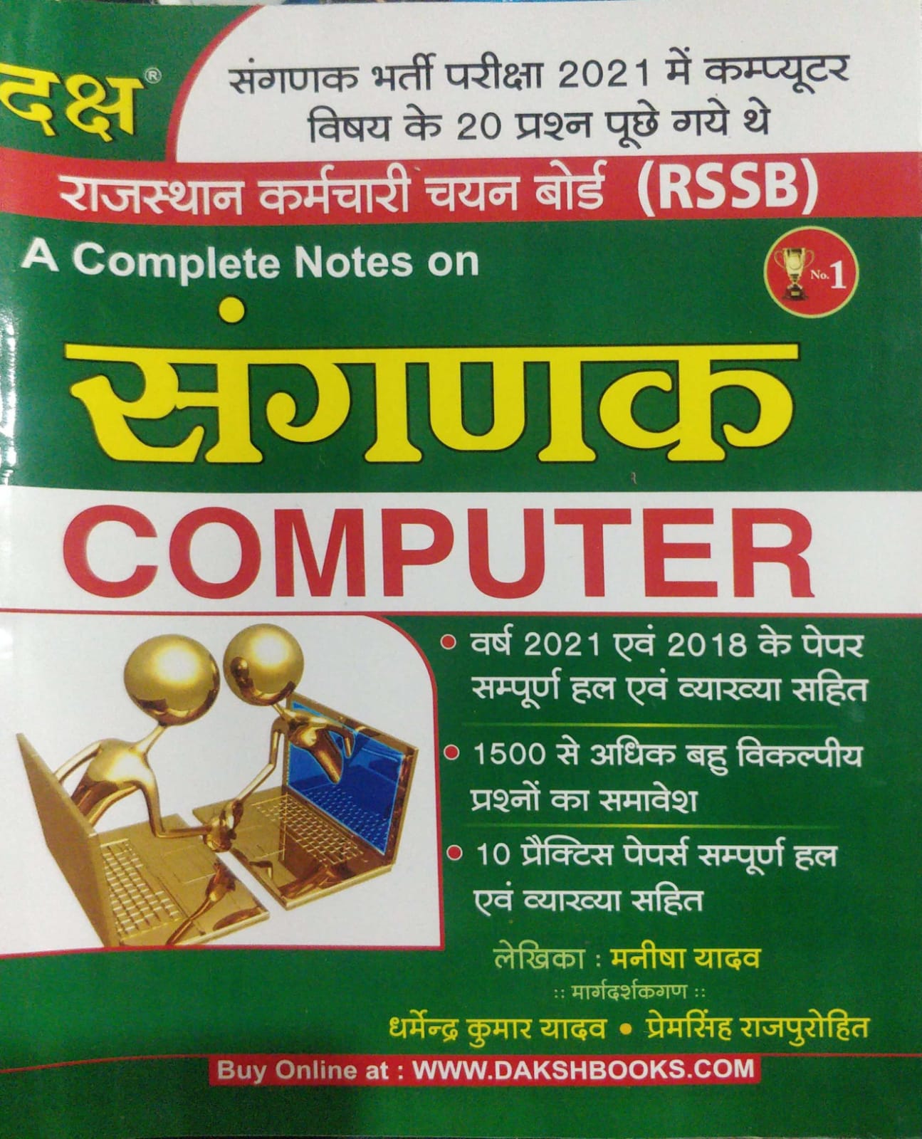Daksh Sangank Computer by Dharmendra Kumar Yadav Prem Singh Rajpurohit