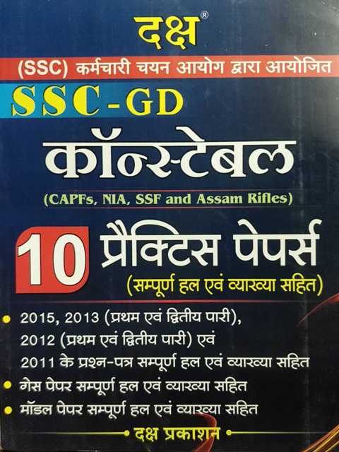 Daksh SSC Constable GD 10 Practice Papers