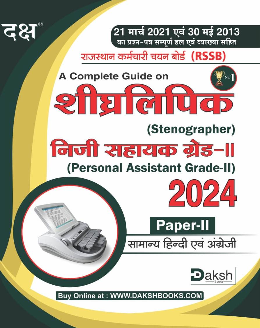 daksh stenographer paper 2