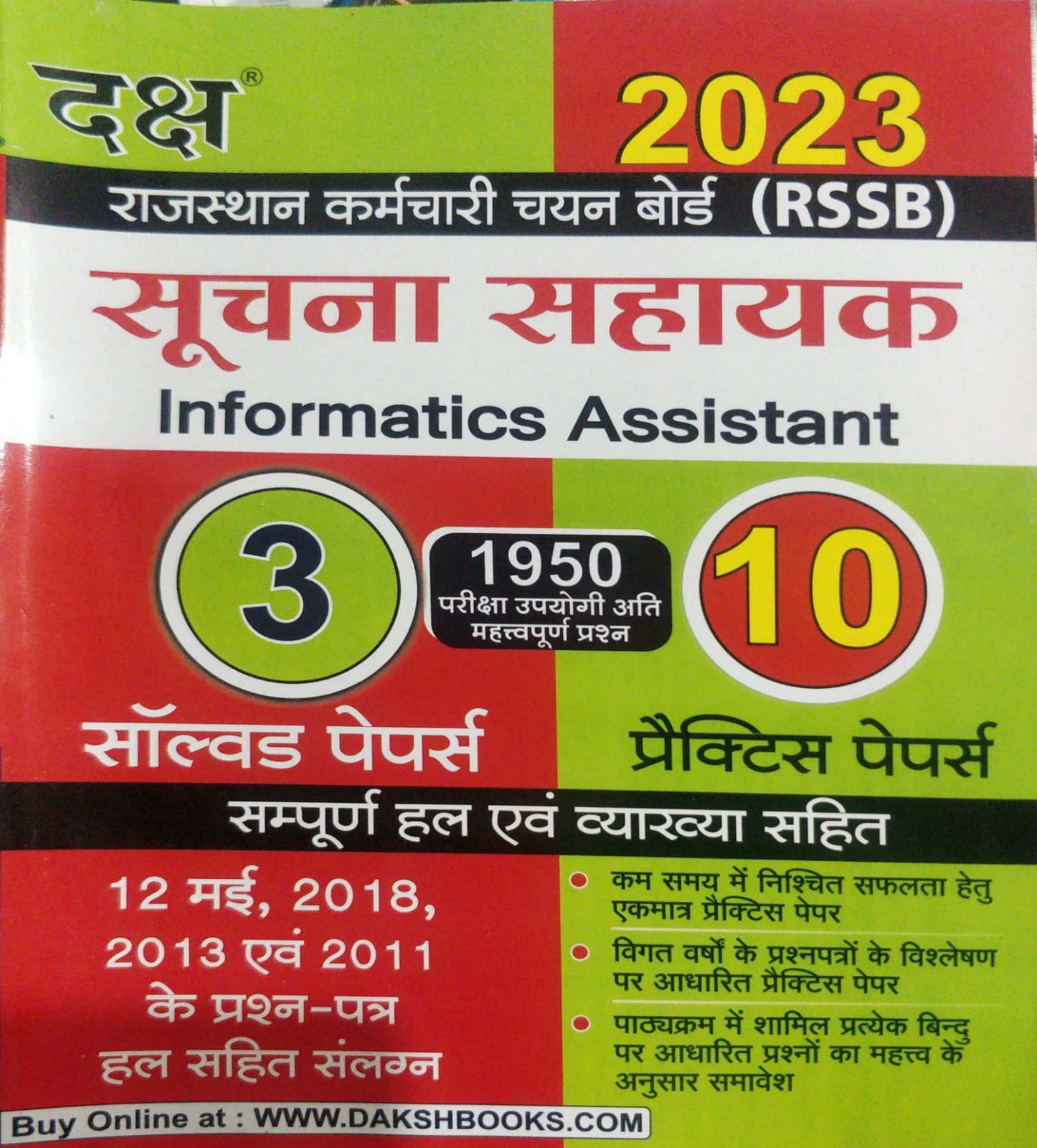 daksh suchana shayak model paper