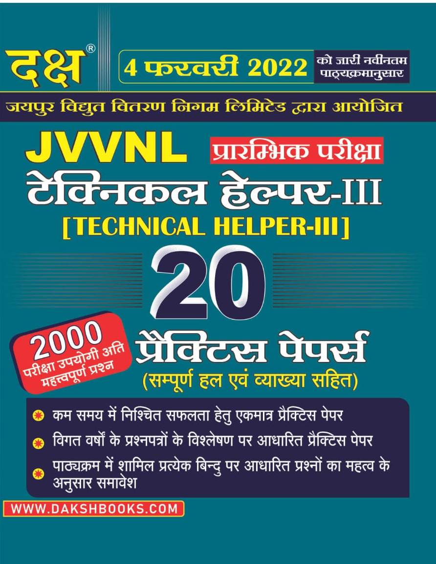 daksh technical helper practice papers