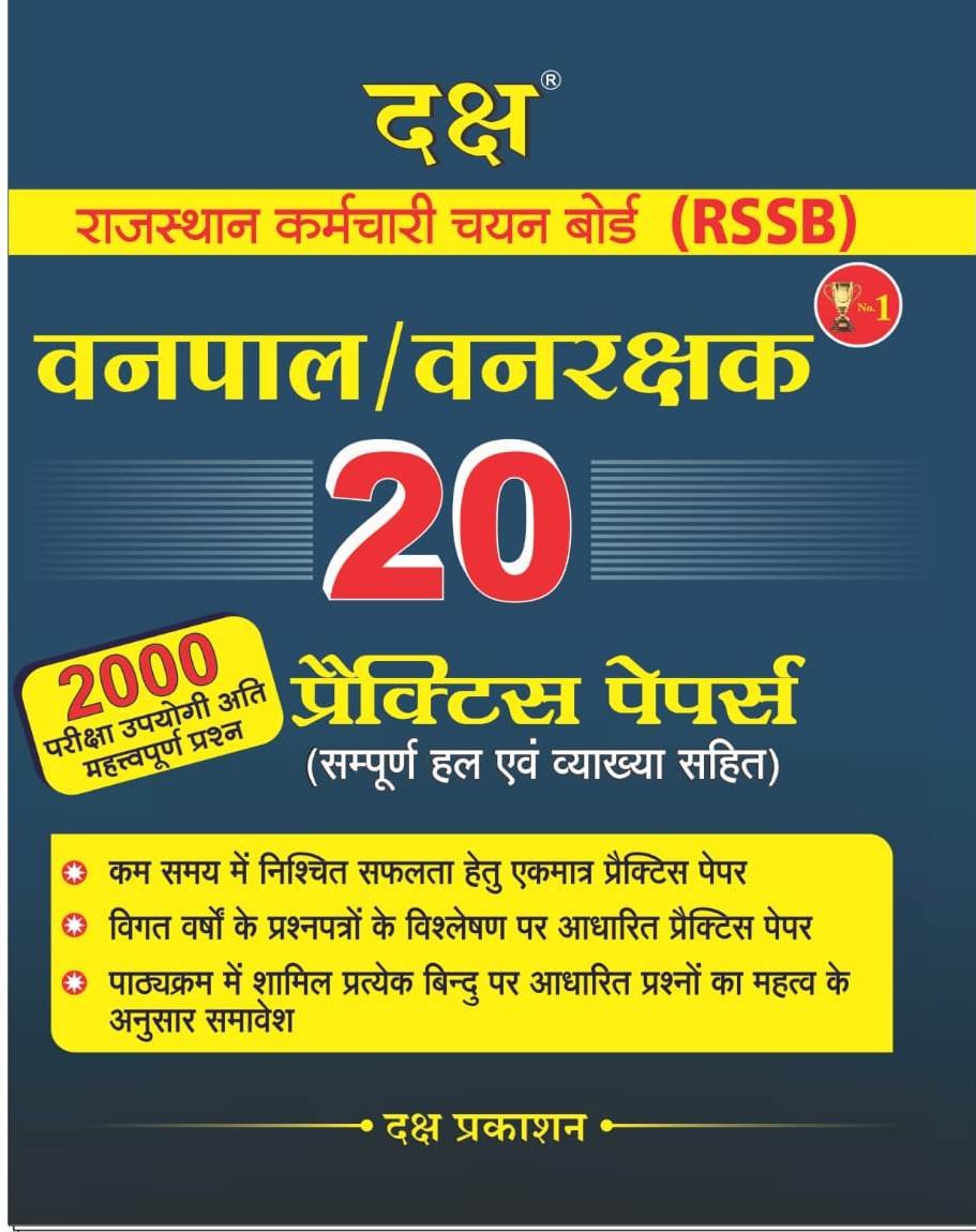 Daksh Vanpal Vanrakshak 20 Practice papers