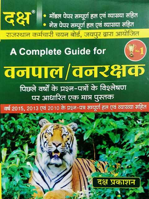 Daksh Vanpal Vanrakshak Book