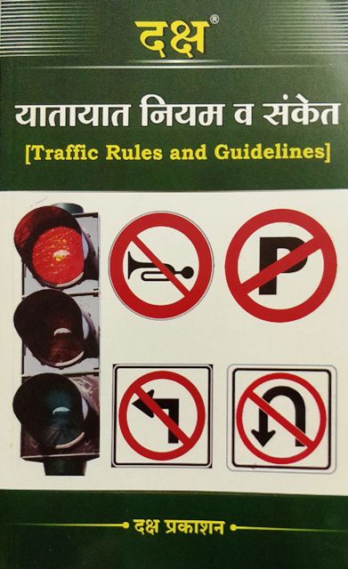 Daksh Yatayat Niyam Sanket Daksh Traffic Rules and Guidelines