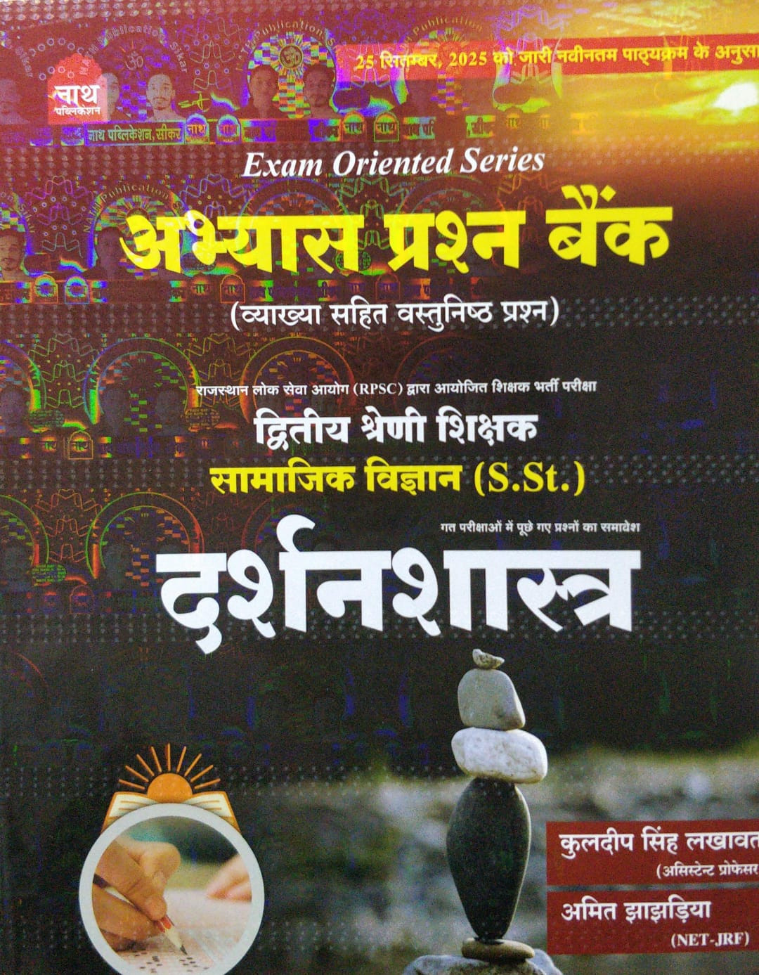 Nath Publication 2 grade Shikshak Samajik Vigyan Darshanshastra Abhyas Prashn Bank
