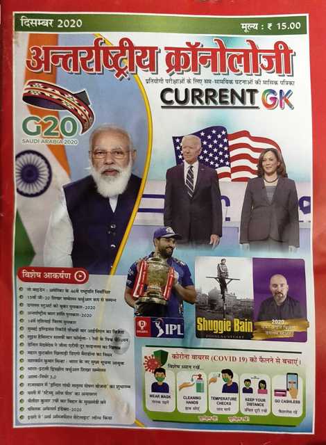 Anterrastriya Cronology Current gk 2020