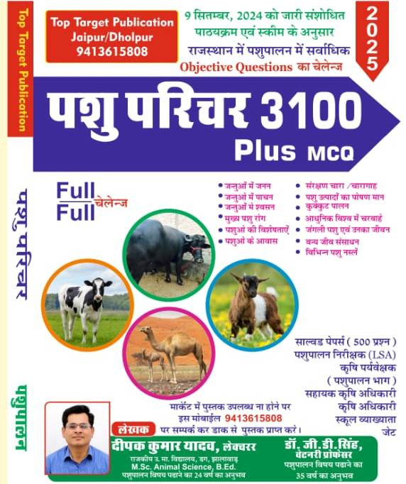 Pashu Parichar Book Animal Husbandry MCQ Guide Pashu Palan 3100 Questions Veterinary Science Study Material Animal Husbandry Competitive Exams LSA Pashudhan Sahayak Preparation Agriculture Supervisor