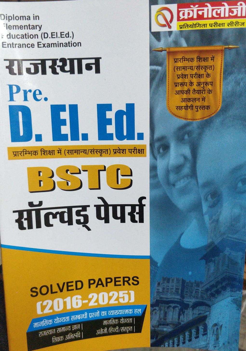 Chronology Rajasthan Pre DElEd BSTC Solved Papers book