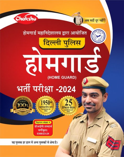 Image of Chakshu Delhi Police Home Guard Bharti Pariksha Practice Sets Book For 2024 Exam�