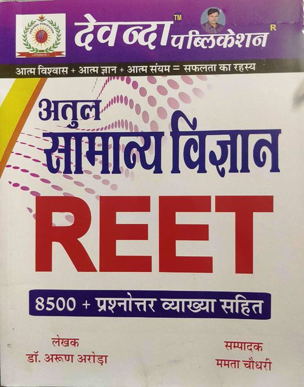 Devanda Atul Reet Samanya Vigyan 8500 Objective Question by Dr Arun Arora