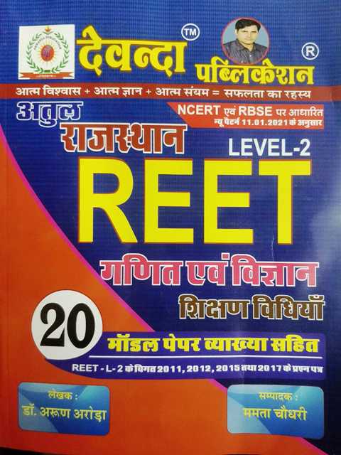 devanda reet ganit vigyan shikshan vidiya