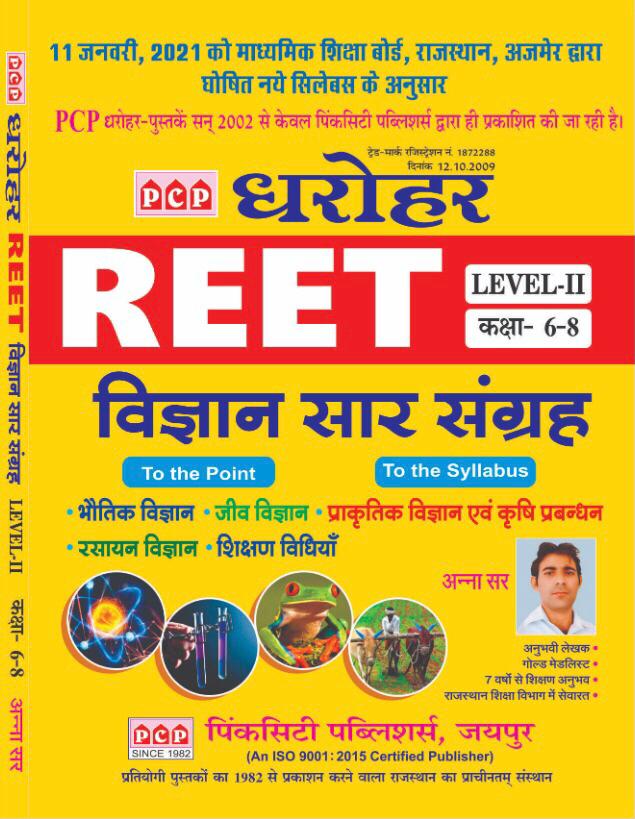 dharohar reet vigyan sar sangrh anna sir
