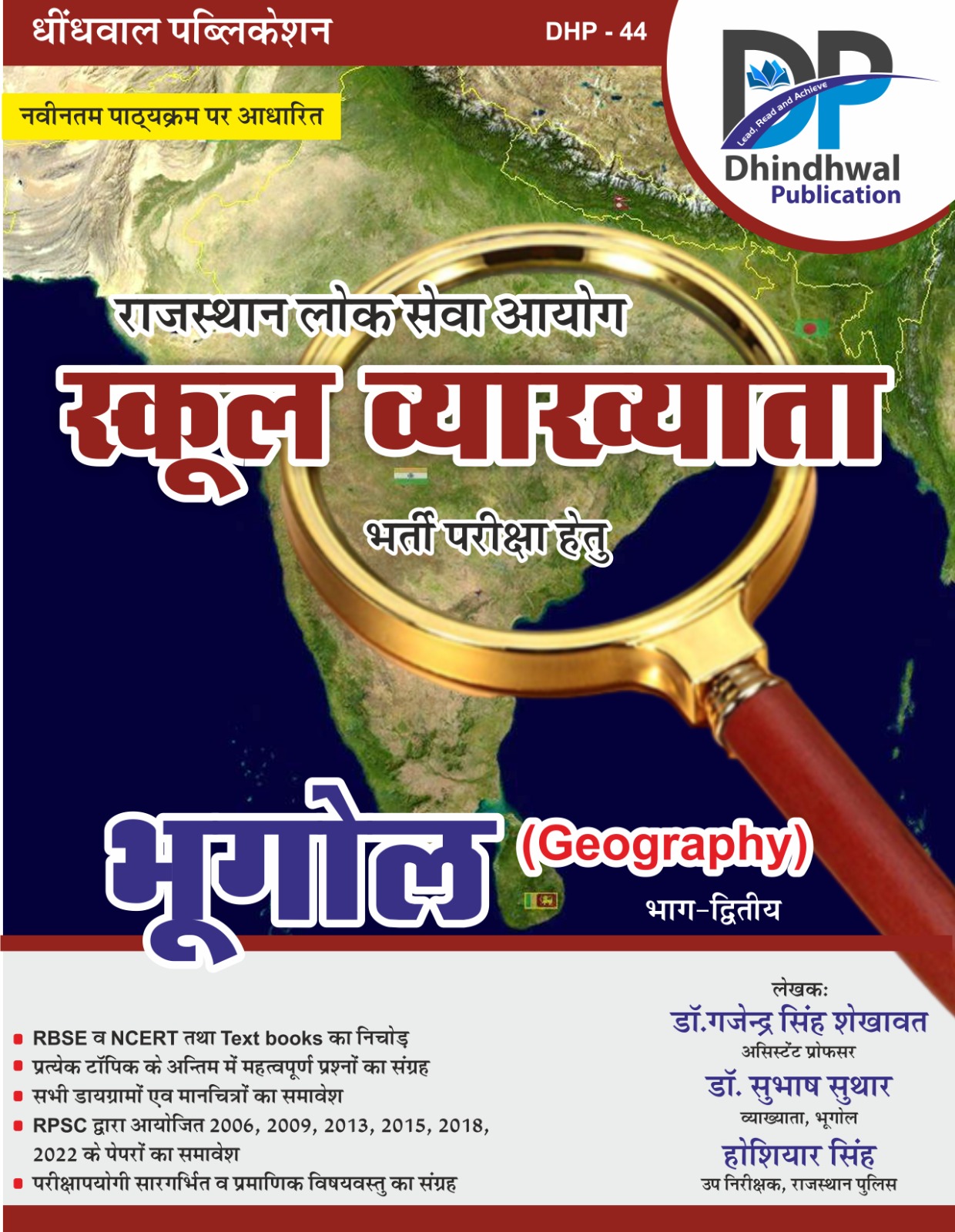 Dhindhwal 1 Grade Bhugol Bhag 2 written by Hosiyar Singh