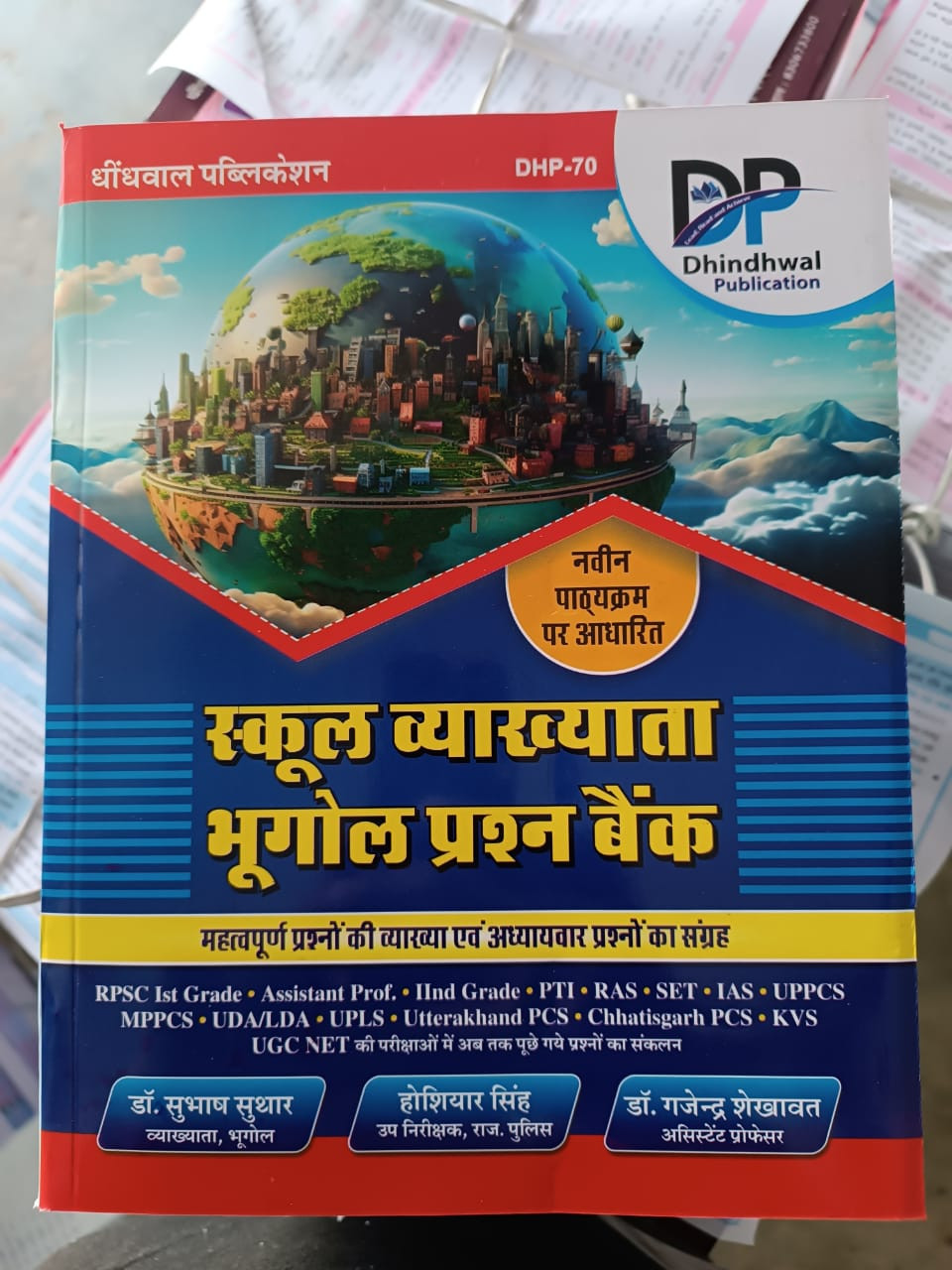 dhindhwal 1 grade bhugol vastunisth