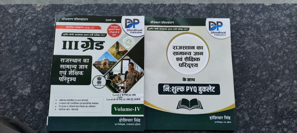 Image of Dhindhwal Publication Reet mains Rajasthan ka Samanya gyan evm Shakshik Paridrashya vol 4 with free pyq Booklet