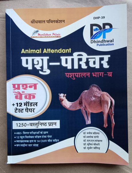 Image of Dhindhwal Publication Pashu Parichar Pasupalan Bhag B Prachan Bank