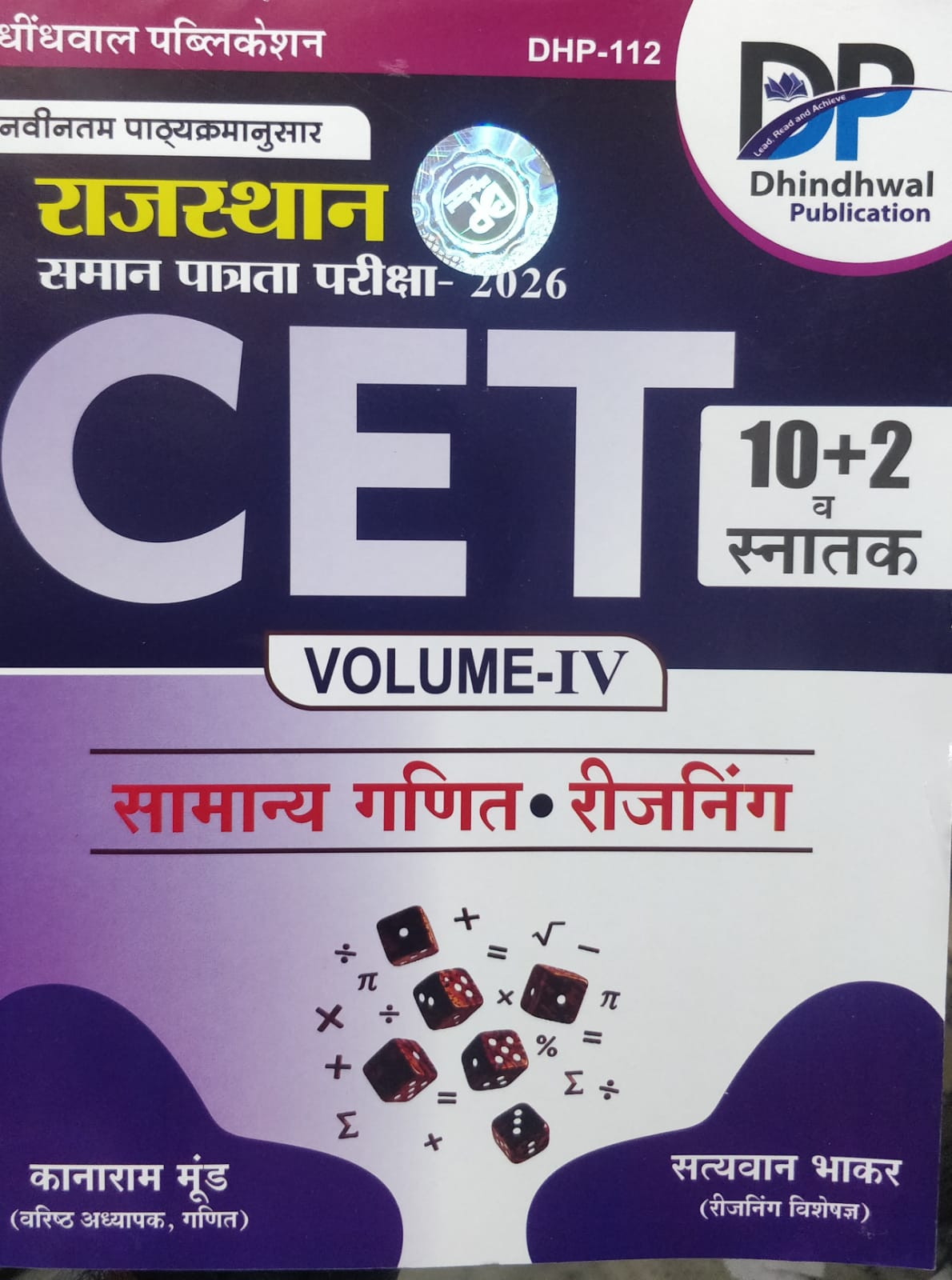 Dhindhwal Publication Rajasthan CET Volume IV Maths and Reasoning book