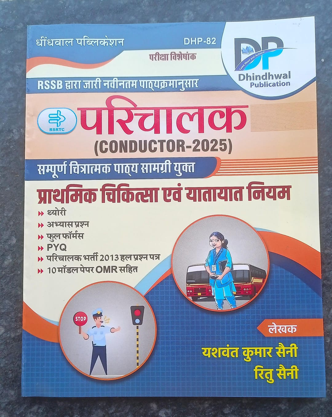 Dhindhwal Publication Parichalak Conductor 2025