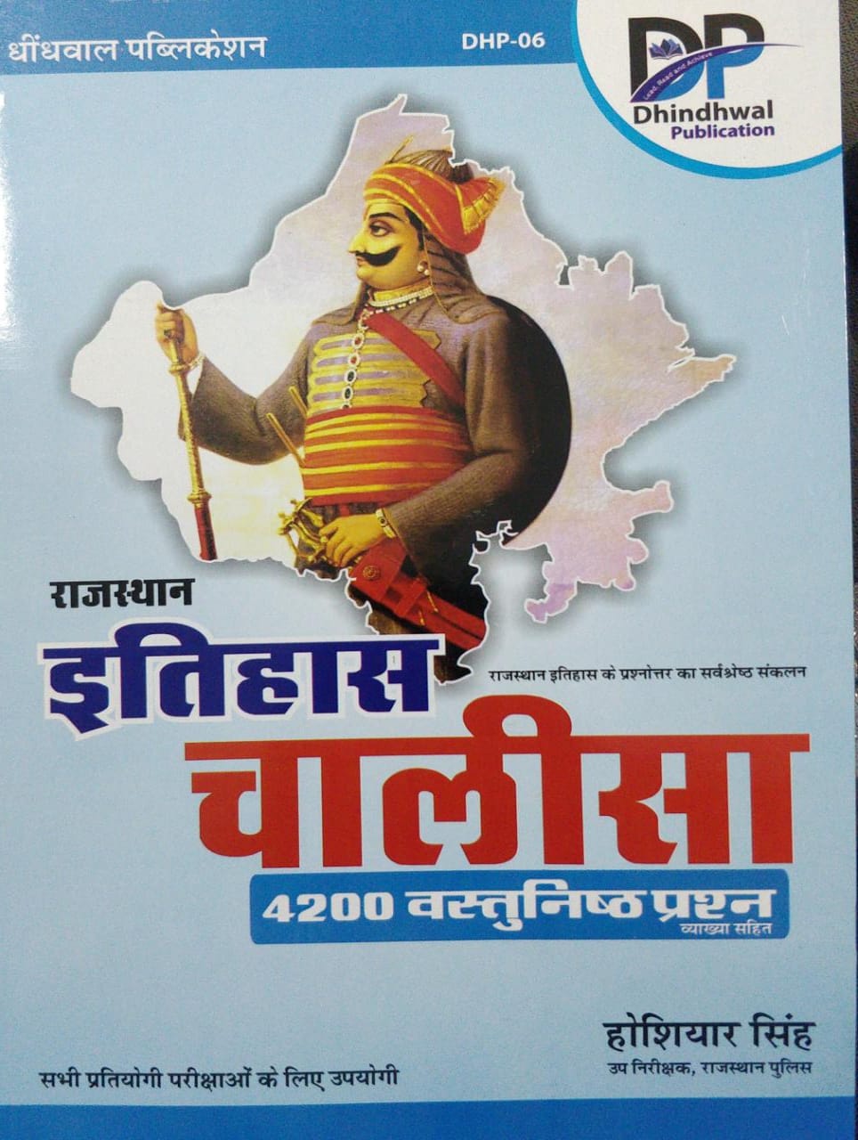 Dhindhwal Rajasthan Itihas Chalisa 4200 Vastunisth Prashan