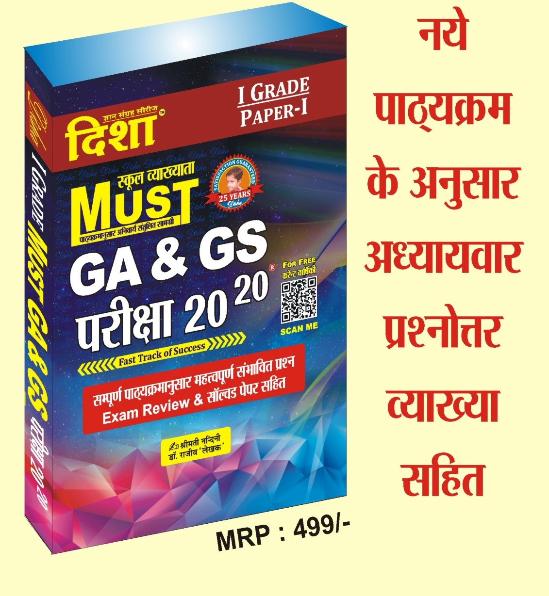 GA and GS Pariksha 2020 Disha Publications