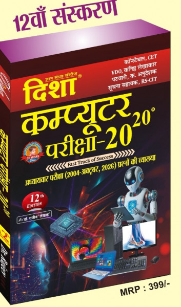 Image of Disha Computer exam-20  written by dr. Rajiv