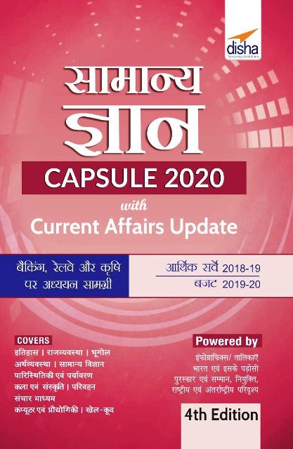 Disha General Knowledge 2020 Capsule with current affairs up to date