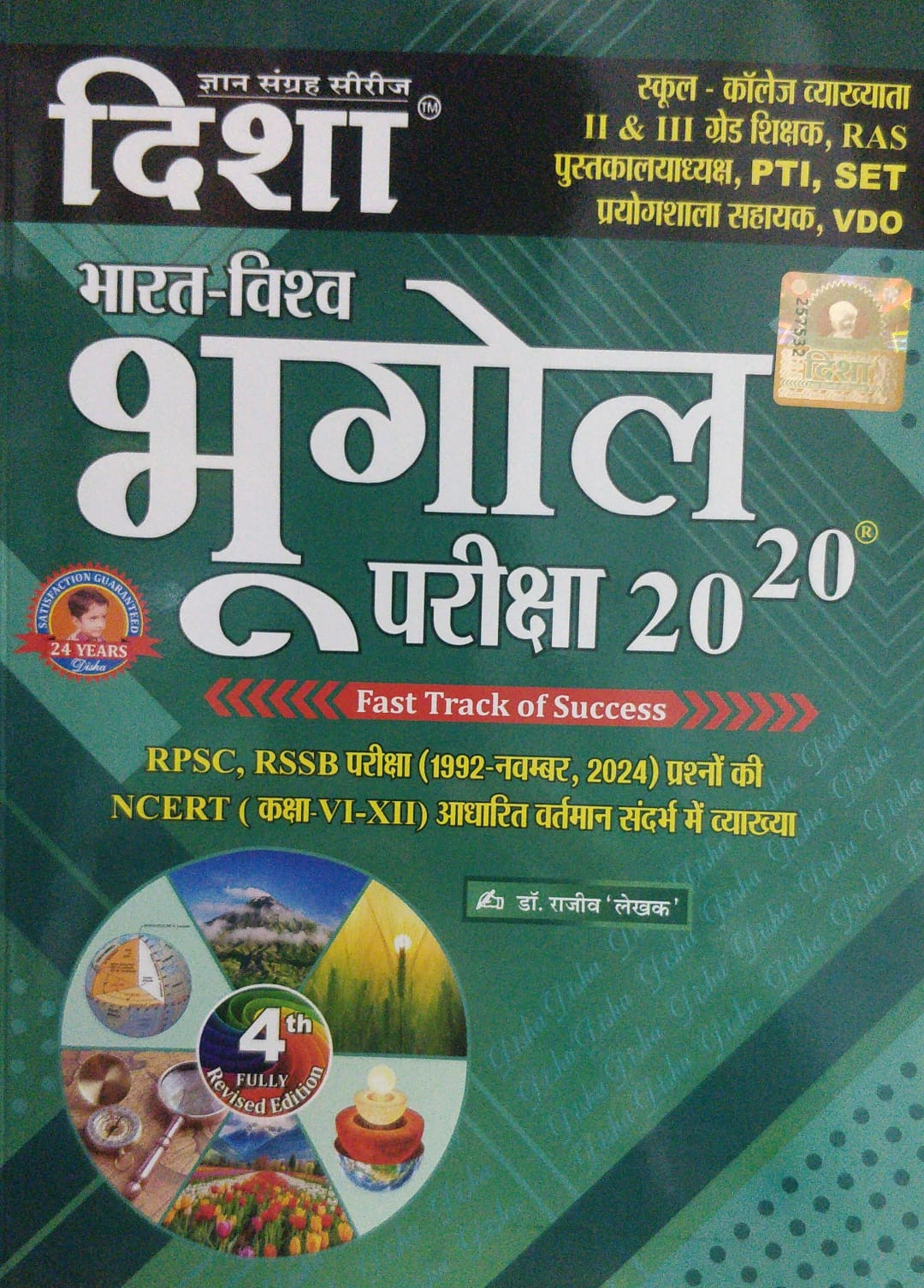 Disha Bharat-Vishwa Bhugol Pariksha 2020 Fast Track to Success 4th Revised Edition