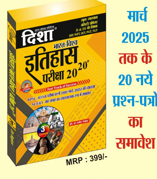Image of Disha Bharat Vishwa Itihas Pariksha 20-20 written by Rajdeev