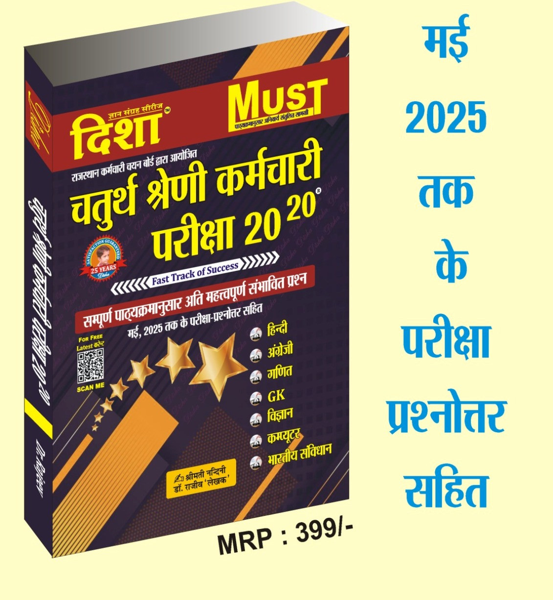 Disha Rajasthan Chaturth Shreni Karmchari 4 Grade Must 20-20