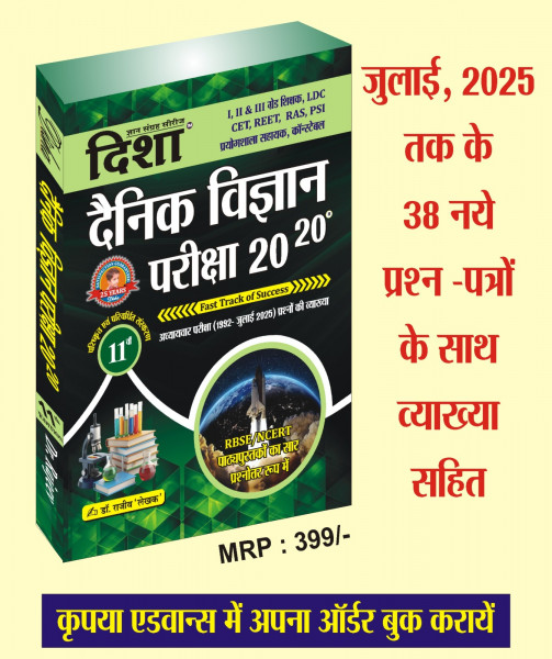 Image of Disha Dainik Vigyan Pariksha 2020 by Rajeev 11th edition 2025