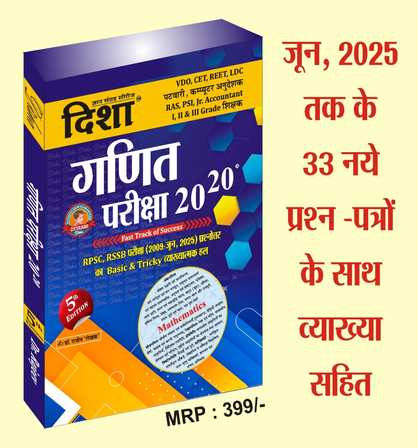 Disha Ganit Pariksha 20-20