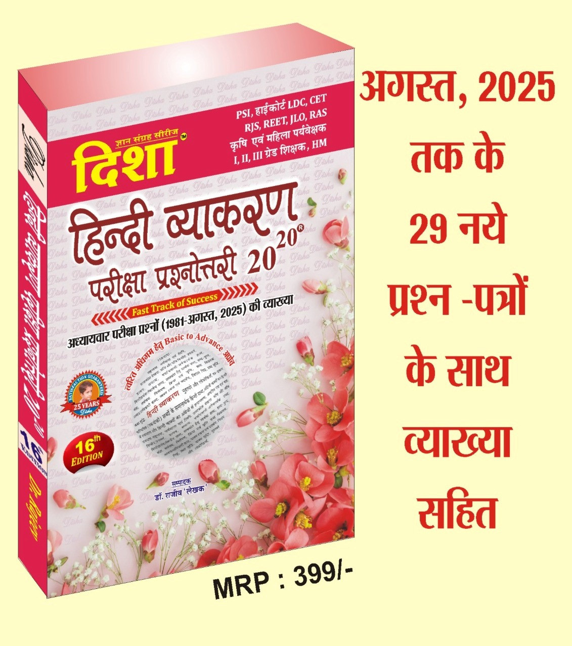 DISHA HINDI VYAKARAN PRIKSHA PRASANOTARI 20-20 BY Dr Rajeev 16th Edition 2024