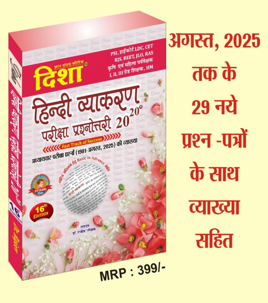 Image of DISHA HINDI VYAKARAN PRIKSHA PRASANOTARI 20-20 BY Dr. Rajeev 16th Edition 2024