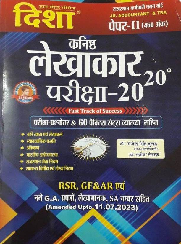 Disha Kanishak Lekhakar Parik 20-20 series