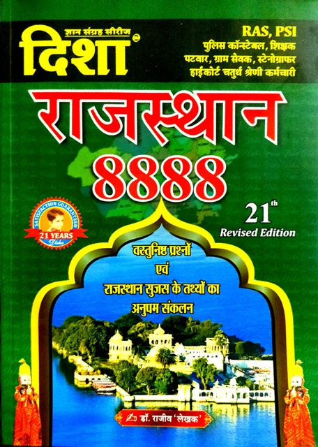 Disha Rajasthan 8888 by Dr Rajeev 20 Edition