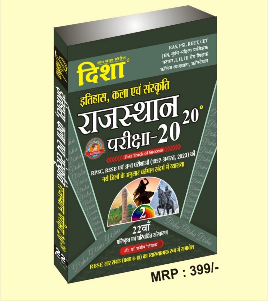 Buy Online Disha Rajasthan GK Itihaas kala avm Sanskriti 22 Edition