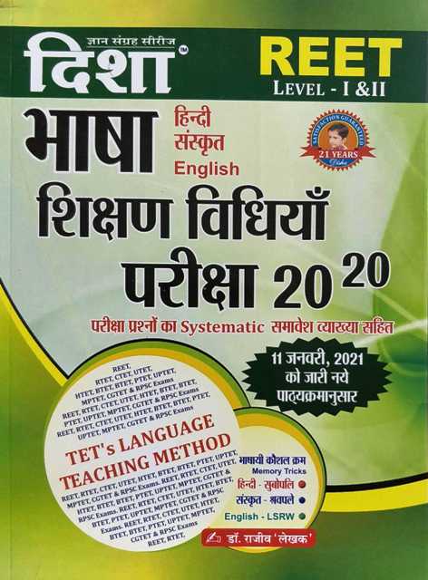 Disha Reet Bhasha Shikshan Vidiyan 20-20 Level 1 2nd