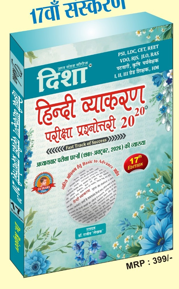 DISHA HINDI VYAKARAN PRIKSHA PRASANOTARI 20-20 BY Dr Rajeev 17th Edition 2026