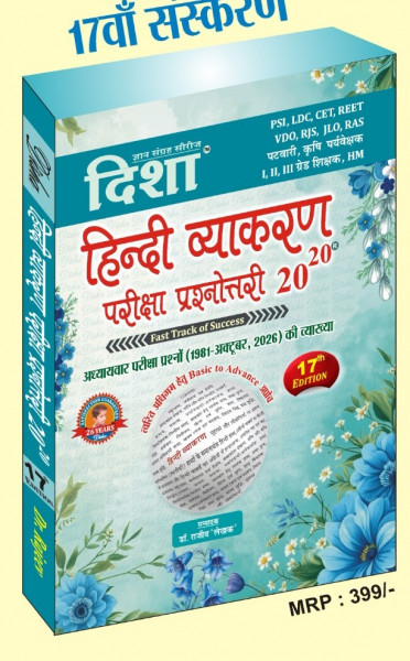 Image of DISHA HINDI VYAKARAN PRIKSHA PRASANOTARI 20-20 BY Dr. Rajeev 17th Edition 2026
