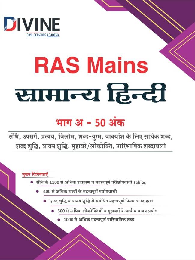 Divine Ras Mains Samanya Hindi Bhag A