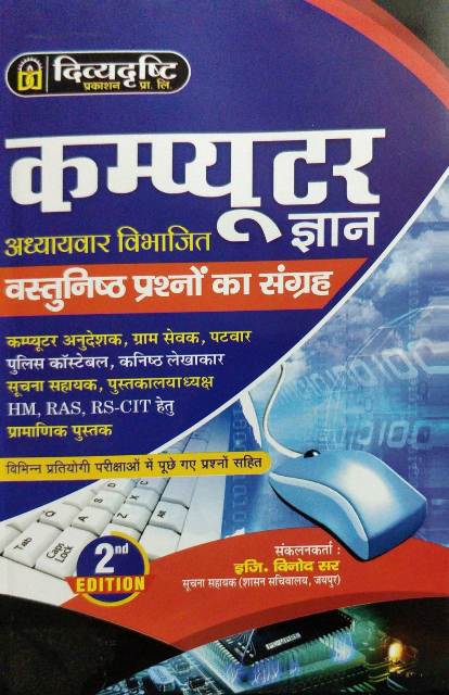 divya drasthi computer gyan