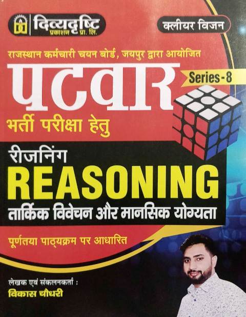 divyadrasthi clear vision patwar reasoning vikash Divyadrasthi Rajasthan Patwar Reasoning by Vikash Choudhary
