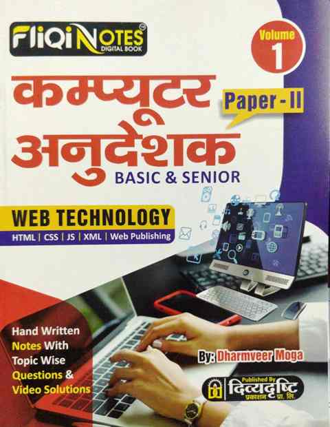 divyadrasthi computer instructor dharmveer moga