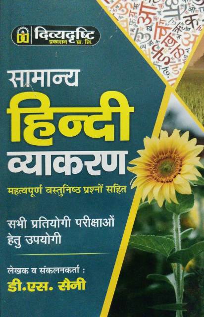 PublicationDivyadrasthi Prakashan AuthorDS Saini Editionnew edition Pages288