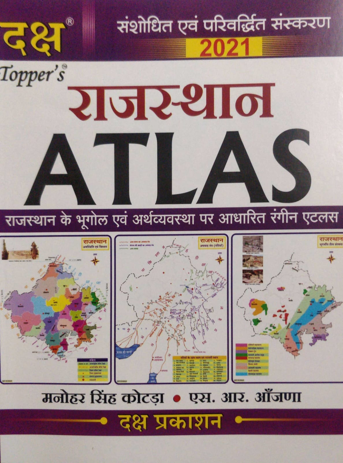 DAKSH TOPPER RAJASTHAN ATLAS 2021 BY MANOHAR SINGH KOTARA SR KANTWA