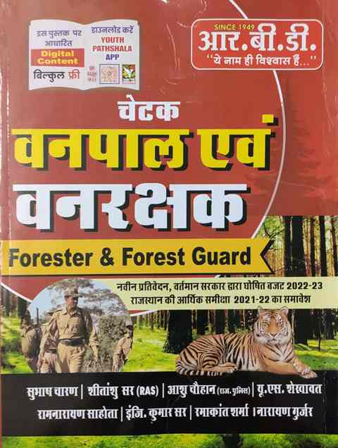 Rbd chetak vanpal evm vanraksha