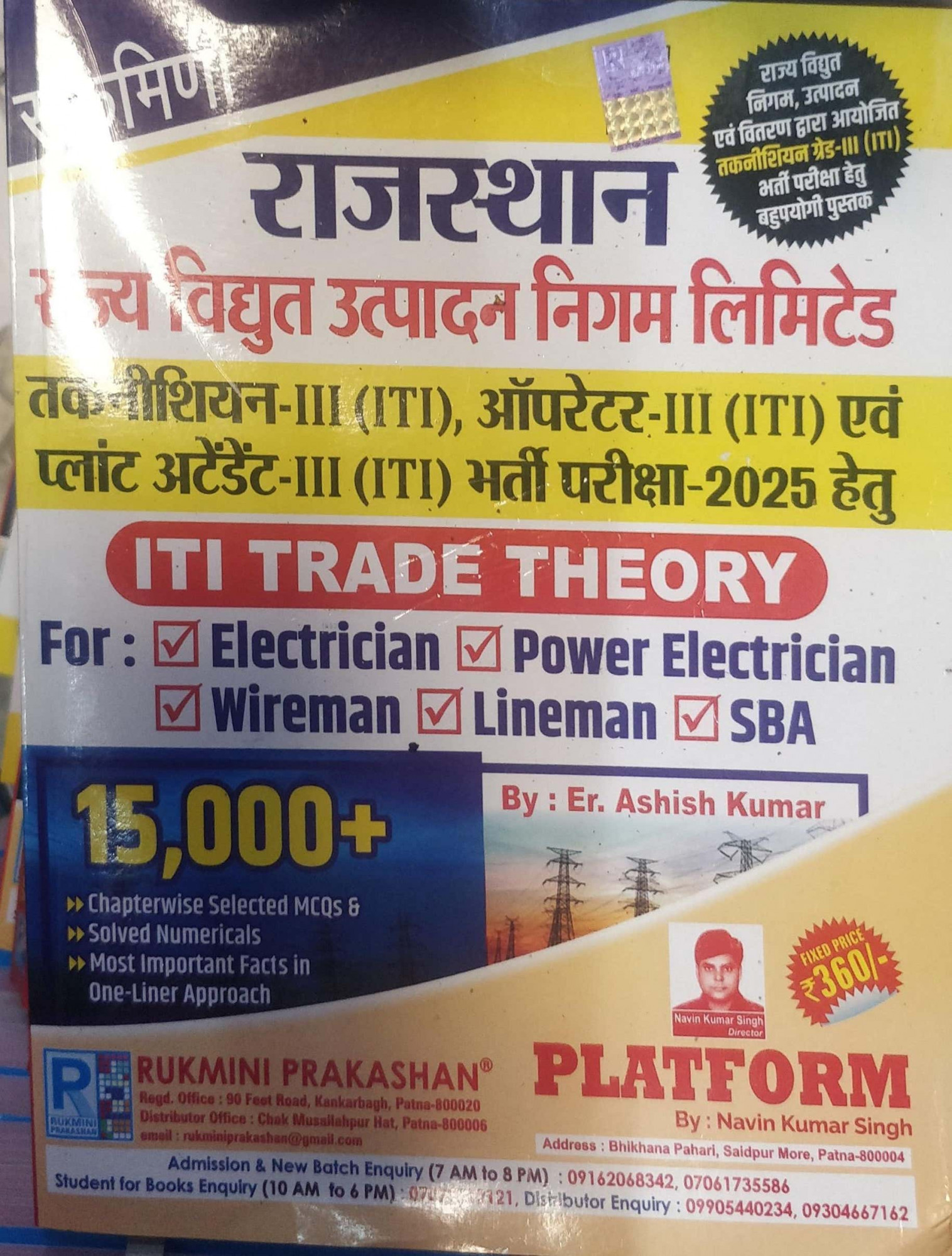 Rukmini Platform Rajasthan Rajya Vidyut Utpadan Nigam Limited ITI Trade Theory - Platform