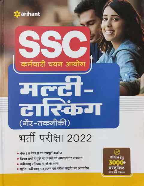 ARIHANT SSC Multi Tasking bharti pariksha 2022 hindi