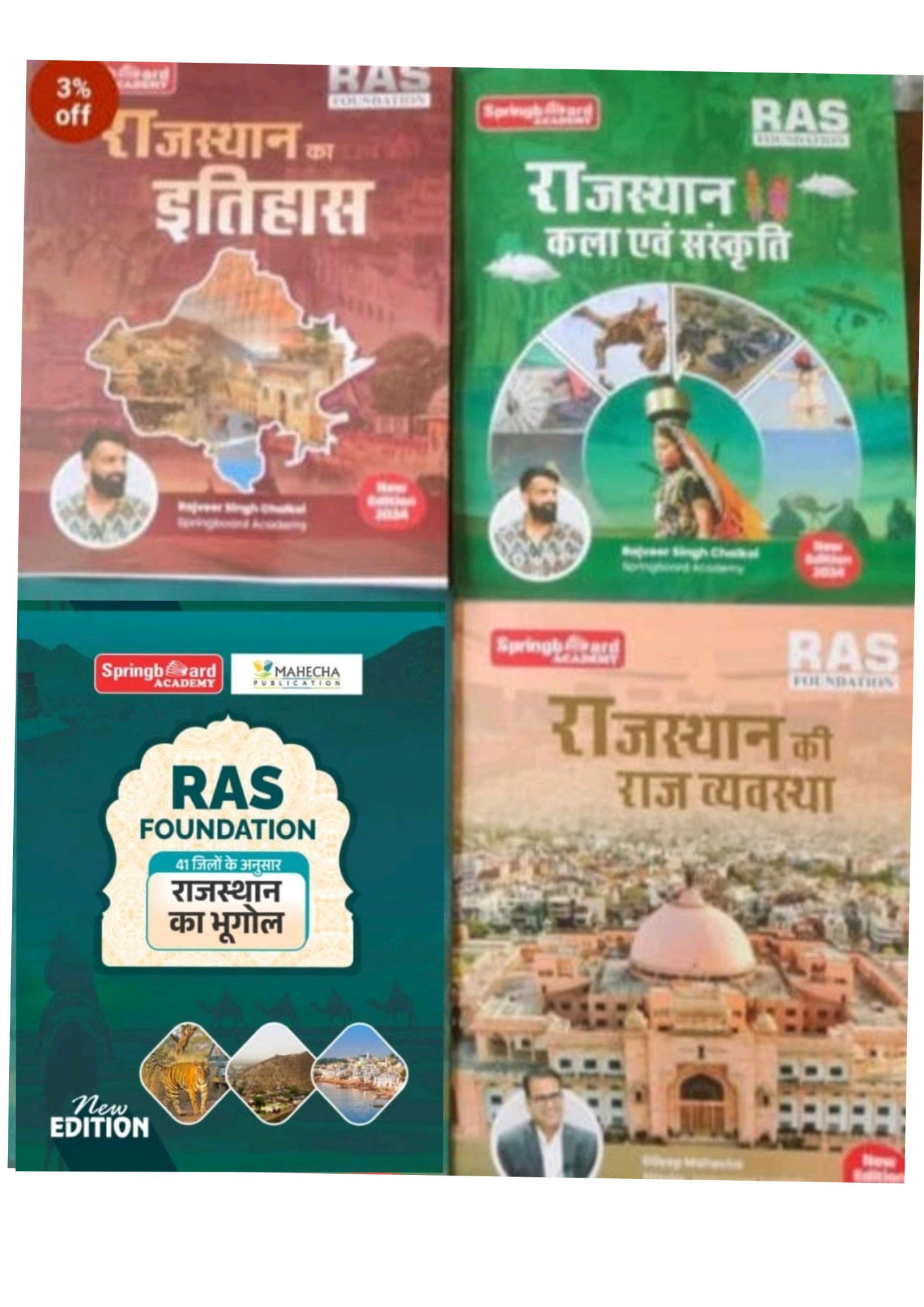 Spring Board Rajasthan ka itihas kal Sanskriti Rajvyavastha evm bhugol 4 book combo sets