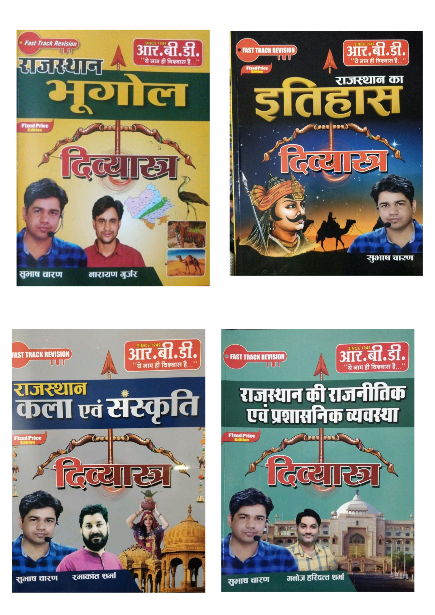Rbd publication Rajasthan GK Itihas Kala Sanskriti bhugol prashasnik rajvyavastha combo divyastra book series by Subhash Charan